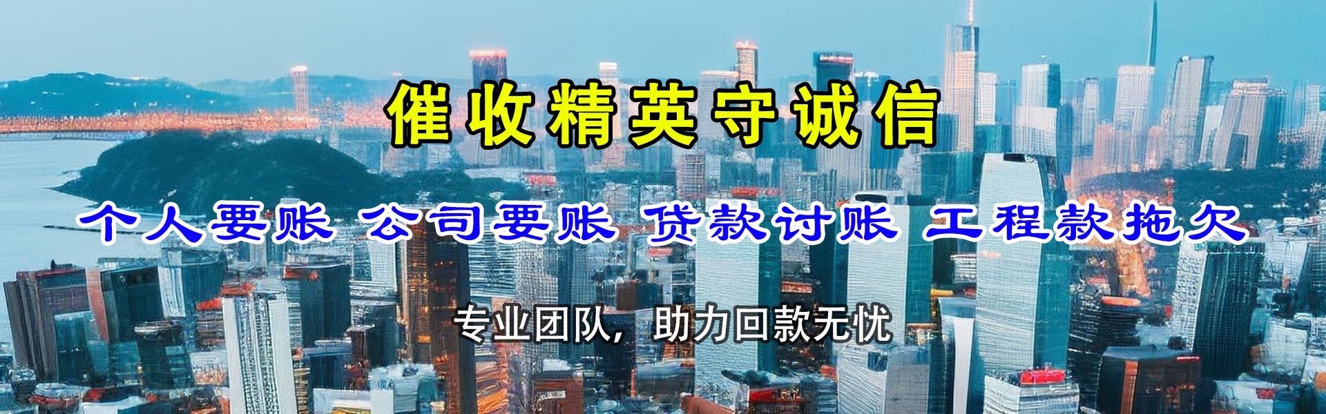 沙河口收账公司